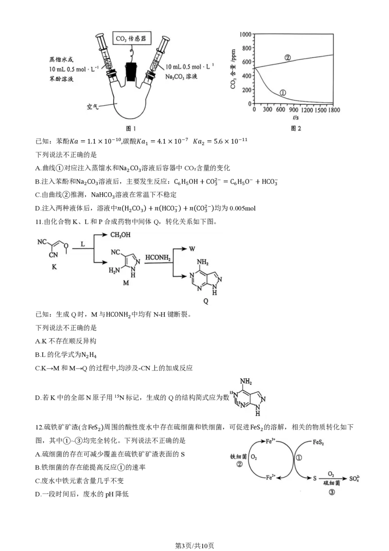 2025北京海淀高三一模化学试题及答案_2025年4月_250413北京市海淀区2025年高三一模（全科）