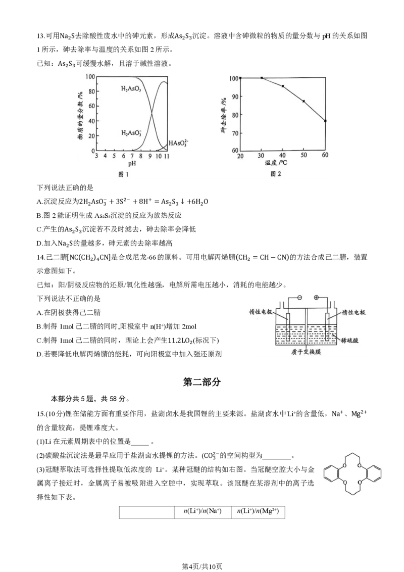 2025北京海淀高三一模化学试题及答案_2025年4月_250413北京市海淀区2025年高三一模（全科）