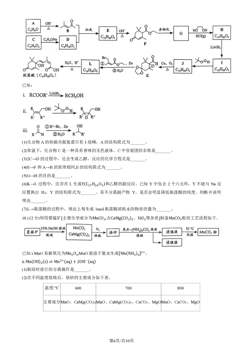 2025北京海淀高三一模化学试题及答案_2025年4月_250413北京市海淀区2025年高三一模（全科）