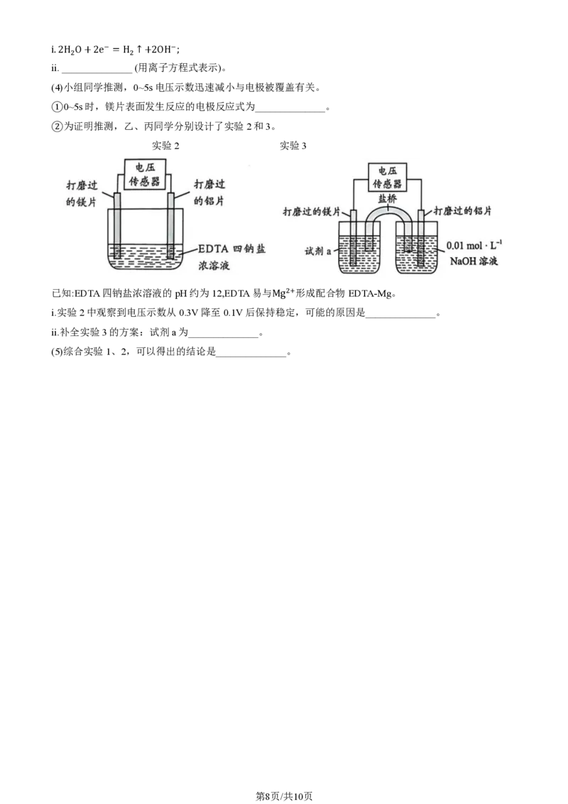 2025北京海淀高三一模化学试题及答案_2025年4月_250413北京市海淀区2025年高三一模（全科）