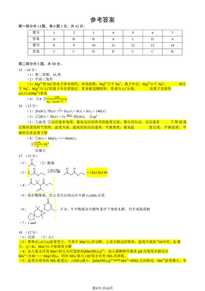 2025北京海淀高三一模化学试题及答案_2025年4月_250413北京市海淀区2025年高三一模（全科）