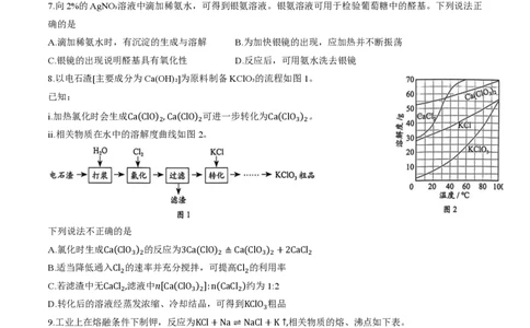 2025北京海淀高三一模化学试题及答案_2025年4月_250413北京市海淀区2025年高三一模（全科）