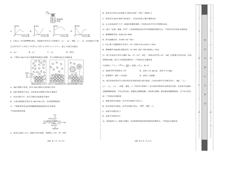 高一化学上学期第一次月考（天津专用，人教版2019）（考试版A3）_1多考区联考试卷_2510092025-2026学年高一化学上学期第一次月考