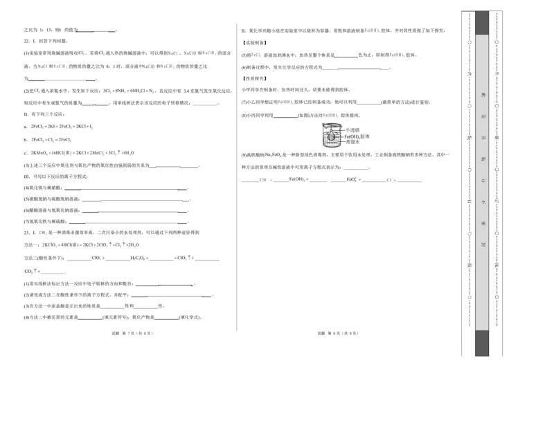 高一化学上学期第一次月考（天津专用，人教版2019）（考试版A3）_1多考区联考试卷_2510092025-2026学年高一化学上学期第一次月考