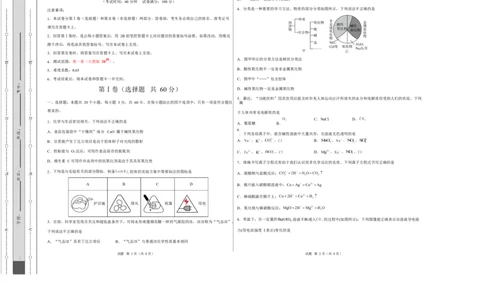 高一化学上学期第一次月考（天津专用，人教版2019）（考试版A3）_1多考区联考试卷_2510092025-2026学年高一化学上学期第一次月考