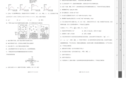 高一化学上学期第一次月考（天津专用，人教版2019）（考试版A3）_1多考区联考试卷_2510092025-2026学年高一化学上学期第一次月考