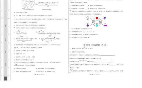 高一化学上学期第一次月考（天津专用，人教版2019）（考试版A3）_1多考区联考试卷_2510092025-2026学年高一化学上学期第一次月考