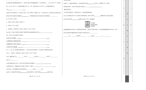 高一化学上学期第一次月考（天津专用，人教版2019）（考试版A3）_1多考区联考试卷_2510092025-2026学年高一化学上学期第一次月考