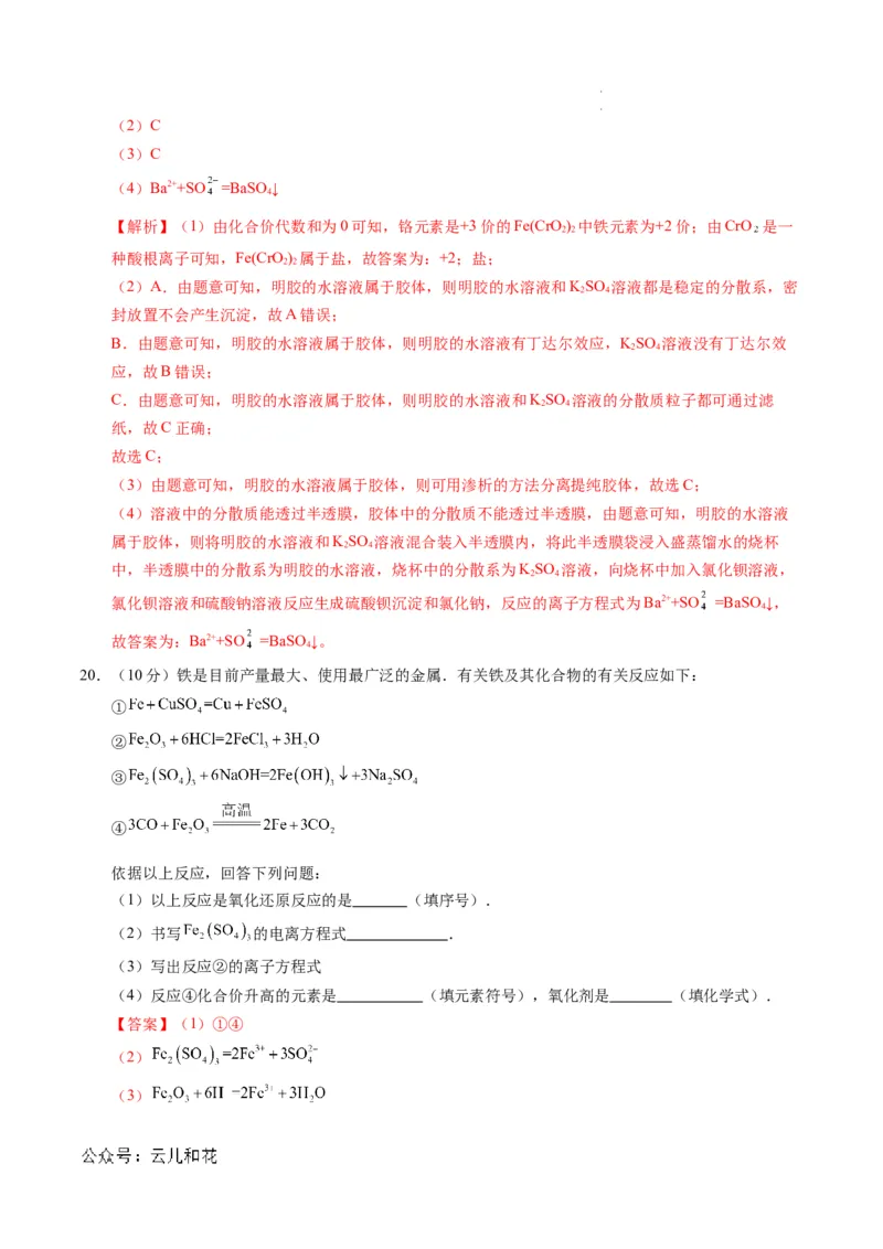 高一化学第一次月考卷（全解全析）_1多考区联考试卷_0920（新八省专用）黄金卷：2024-2025学年高一上学期第一次月考（含答题卡word解析版）