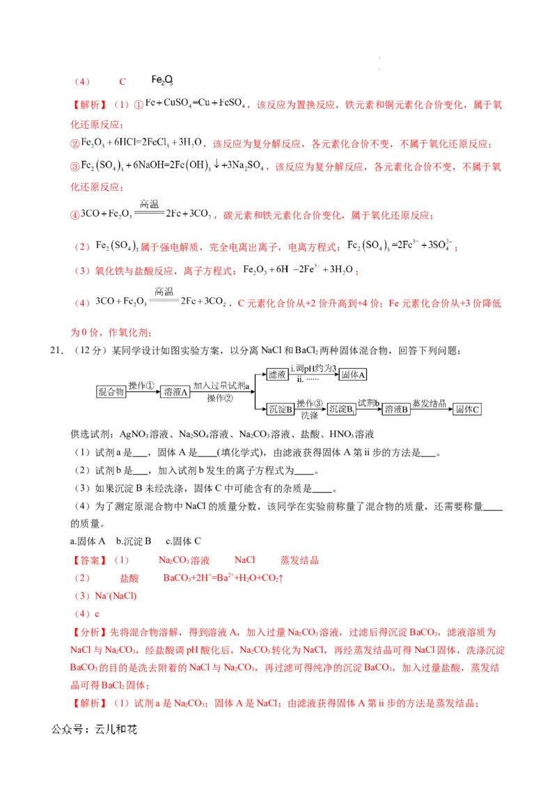 高一化学第一次月考卷（全解全析）_1多考区联考试卷_0920（新八省专用）黄金卷：2024-2025学年高一上学期第一次月考（含答题卡word解析版）
