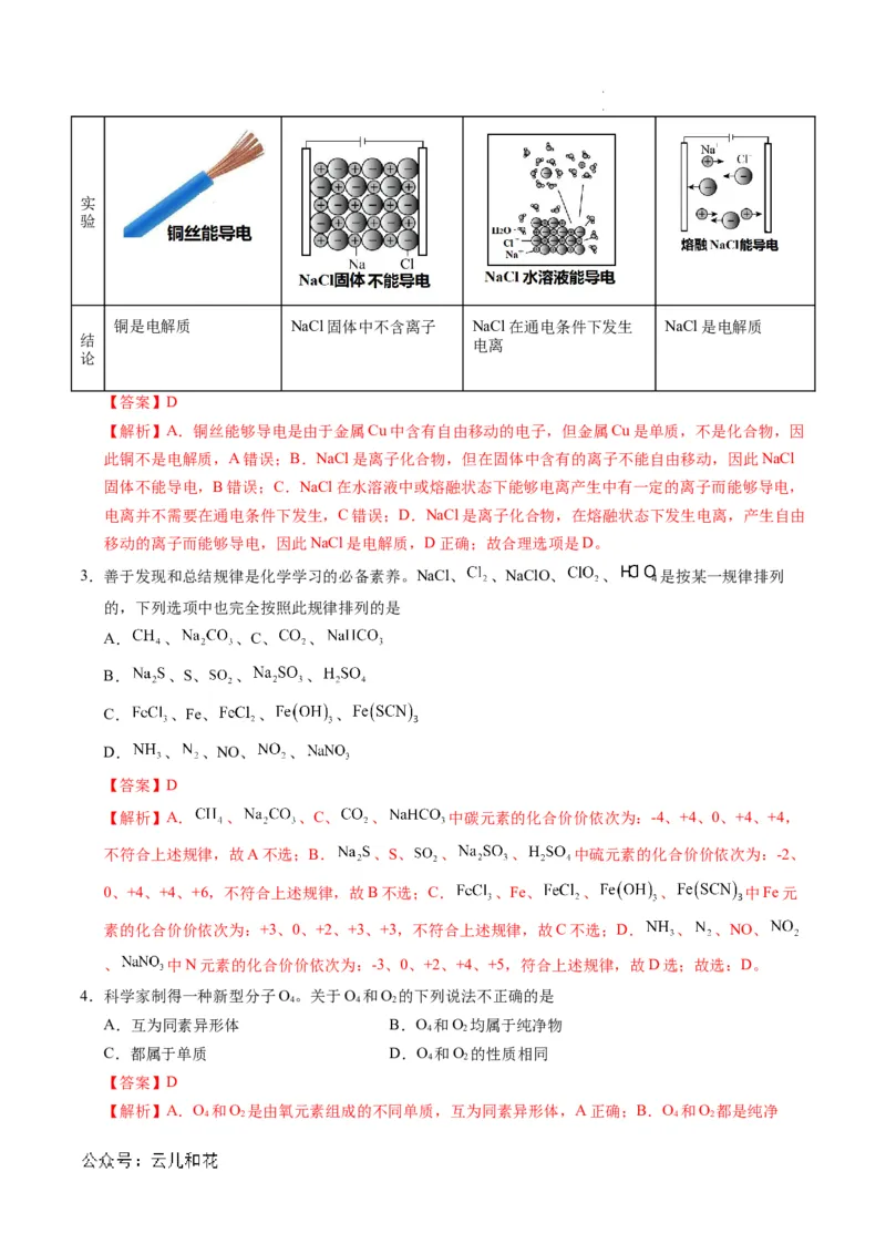 高一化学第一次月考卷（全解全析）_1多考区联考试卷_0920（新八省专用）黄金卷：2024-2025学年高一上学期第一次月考（含答题卡word解析版）