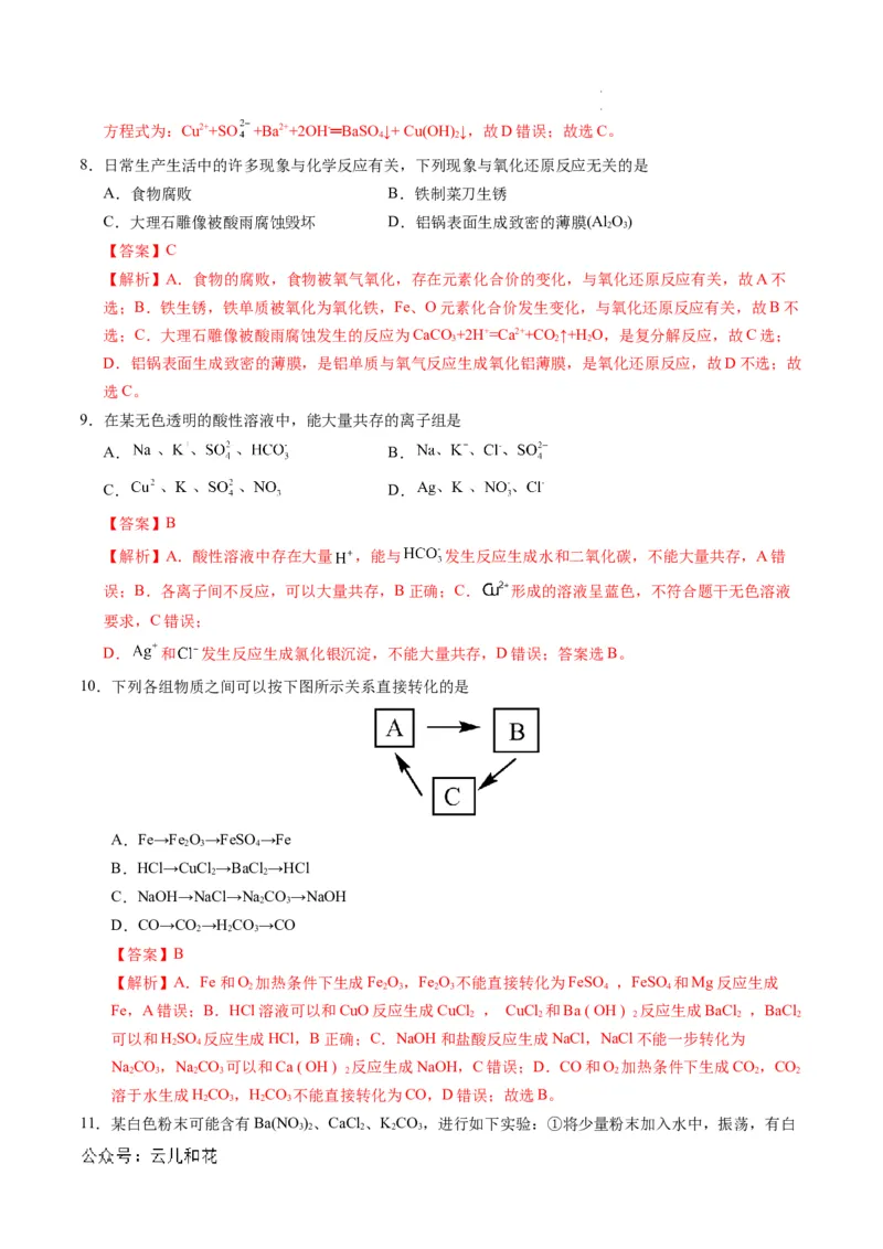 高一化学第一次月考卷（全解全析）_1多考区联考试卷_0920（新八省专用）黄金卷：2024-2025学年高一上学期第一次月考（含答题卡word解析版）
