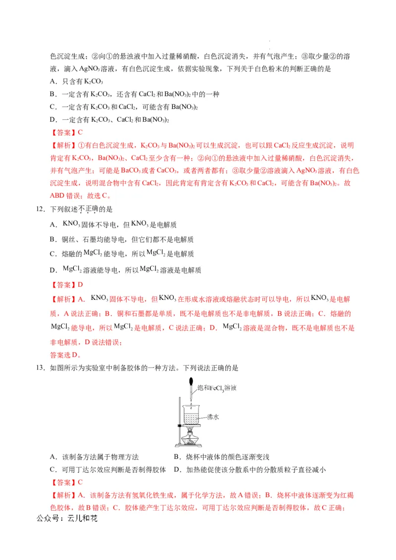 高一化学第一次月考卷（全解全析）_1多考区联考试卷_0920（新八省专用）黄金卷：2024-2025学年高一上学期第一次月考（含答题卡word解析版）