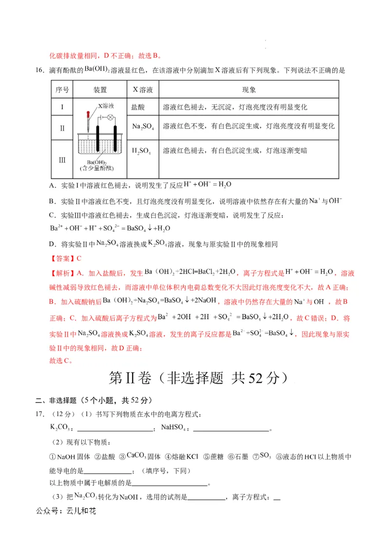 高一化学第一次月考卷（全解全析）_1多考区联考试卷_0920（新八省专用）黄金卷：2024-2025学年高一上学期第一次月考（含答题卡word解析版）