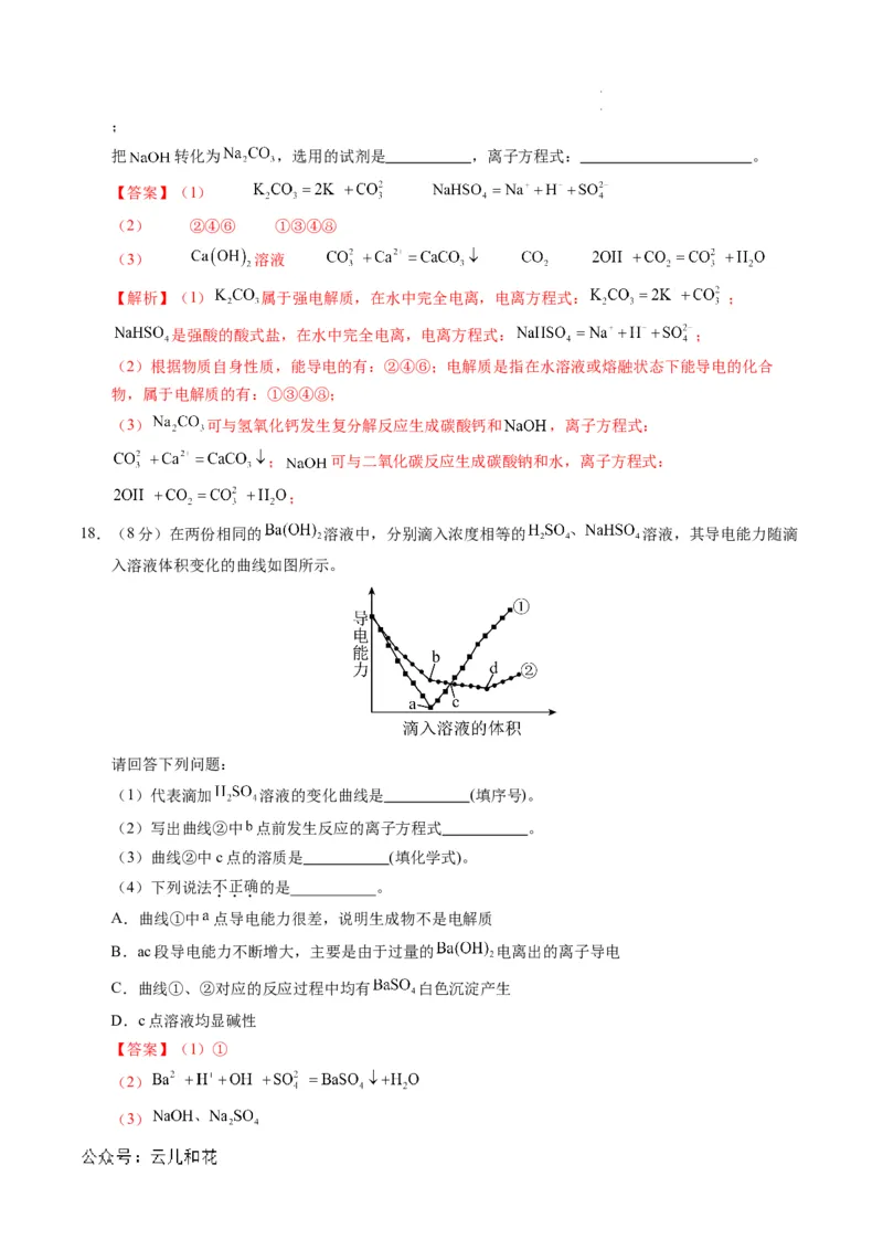 高一化学第一次月考卷（全解全析）_1多考区联考试卷_0920（新八省专用）黄金卷：2024-2025学年高一上学期第一次月考（含答题卡word解析版）