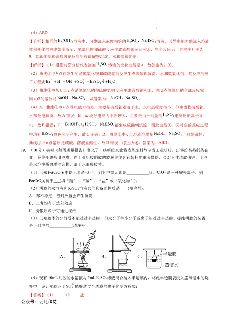 高一化学第一次月考卷（全解全析）_1多考区联考试卷_0920（新八省专用）黄金卷：2024-2025学年高一上学期第一次月考（含答题卡word解析版）