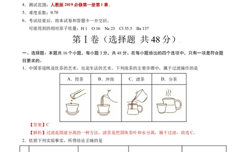 高一化学第一次月考卷（全解全析）_1多考区联考试卷_0920（新八省专用）黄金卷：2024-2025学年高一上学期第一次月考（含答题卡word解析版）