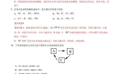 高一化学第一次月考卷（全解全析）_1多考区联考试卷_0920（新八省专用）黄金卷：2024-2025学年高一上学期第一次月考（含答题卡word解析版）
