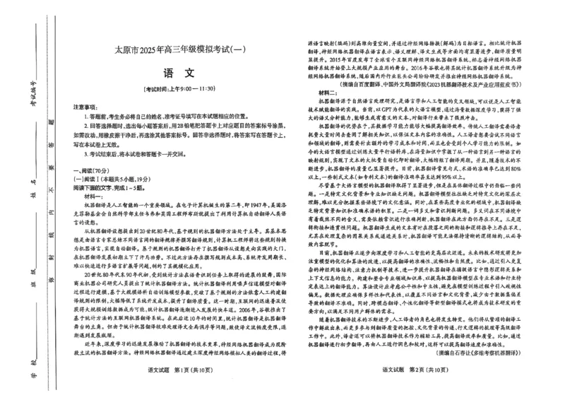 2025年太原高三一模～语文试题_2025年3月_250328太原市2025年高三年级模拟考试（一）（全科）_太原市2025年高三年级模拟考试（一）语文
