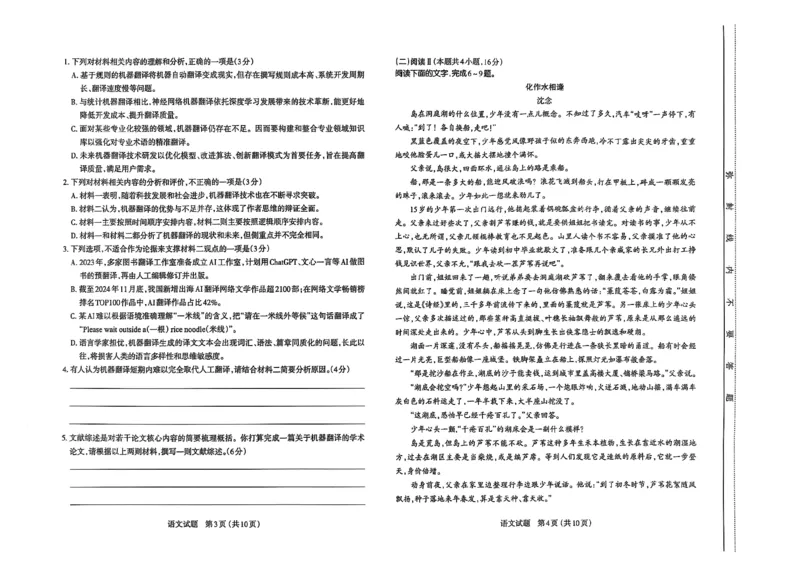 2025年太原高三一模～语文试题_2025年3月_250328太原市2025年高三年级模拟考试（一）（全科）_太原市2025年高三年级模拟考试（一）语文