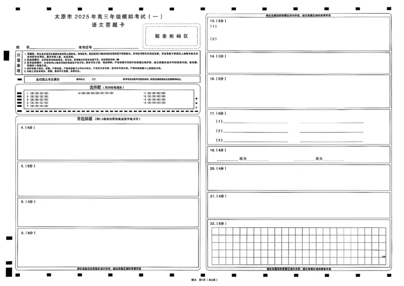 2025年太原高三一模～语文试题_2025年3月_250328太原市2025年高三年级模拟考试（一）（全科）_太原市2025年高三年级模拟考试（一）语文