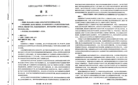 2025年太原高三一模～语文试题_2025年3月_250328太原市2025年高三年级模拟考试（一）（全科）_太原市2025年高三年级模拟考试（一）语文