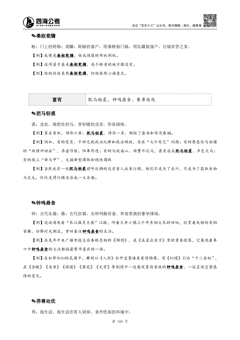 高频成语+高频实词800词（下册）_2026考公资料_（01）花生十三_04刷题班2026年省考四海行测2000题海海刷(1)_03.言语理解刷题_赠送-高频成语实词800词