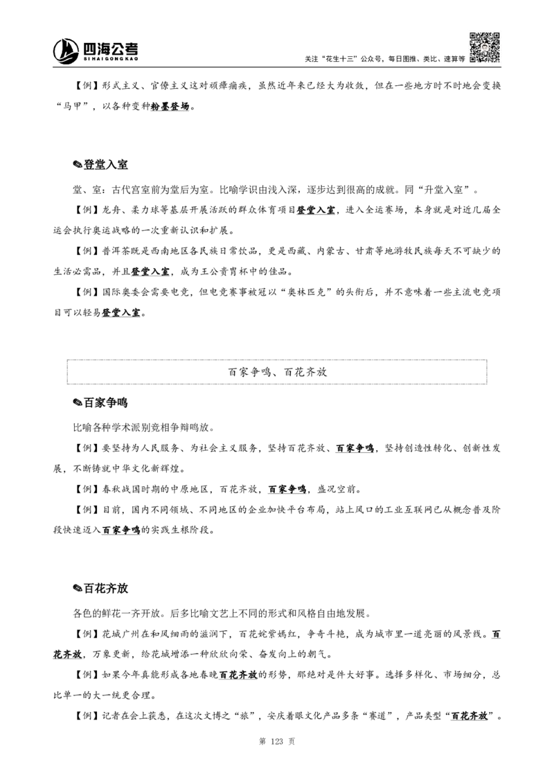 高频成语+高频实词800词（下册）_2026考公资料_（01）花生十三_04刷题班2026年省考四海行测2000题海海刷(1)_03.言语理解刷题_赠送-高频成语实词800词