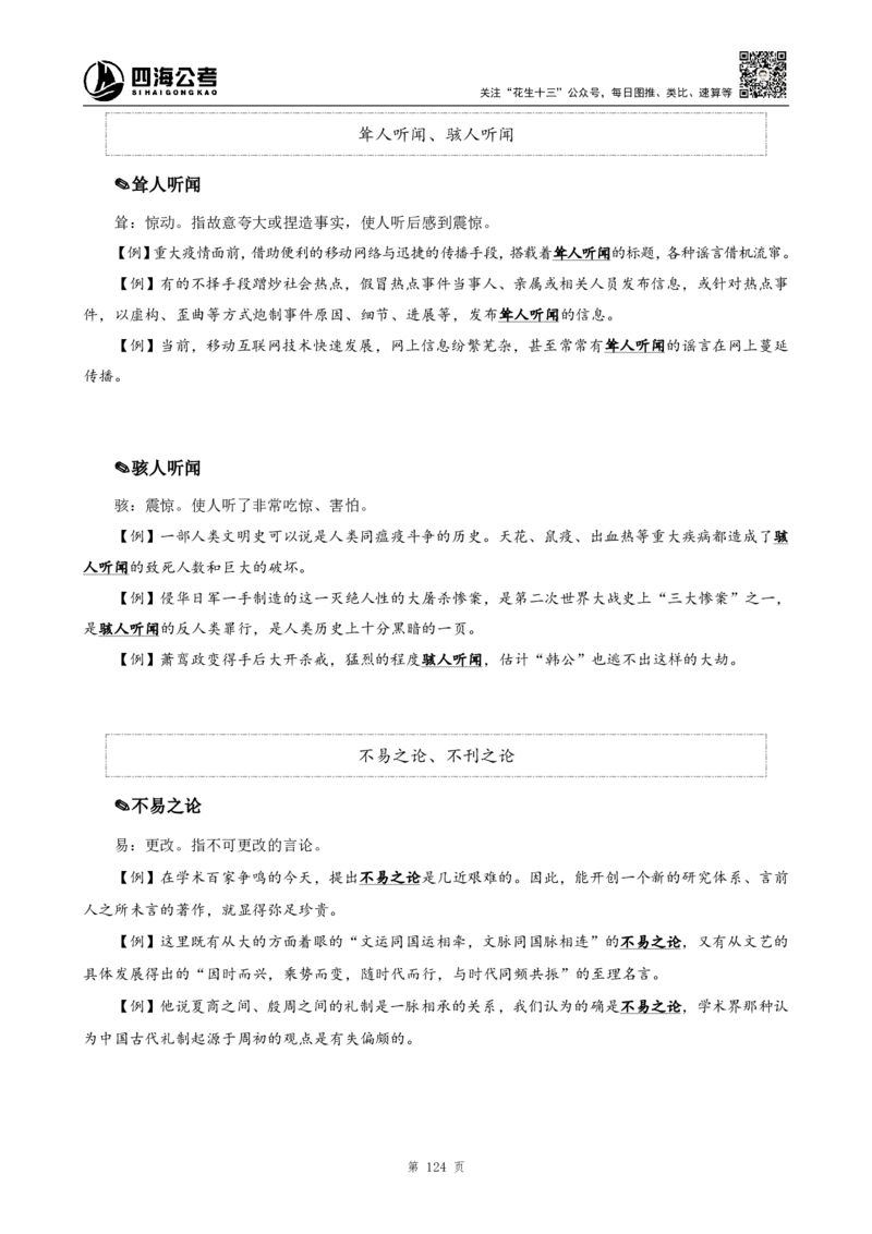 高频成语+高频实词800词（下册）_2026考公资料_（01）花生十三_04刷题班2026年省考四海行测2000题海海刷(1)_03.言语理解刷题_赠送-高频成语实词800词