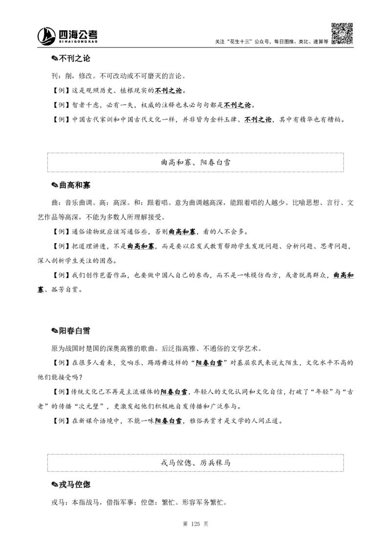 高频成语+高频实词800词（下册）_2026考公资料_（01）花生十三_04刷题班2026年省考四海行测2000题海海刷(1)_03.言语理解刷题_赠送-高频成语实词800词