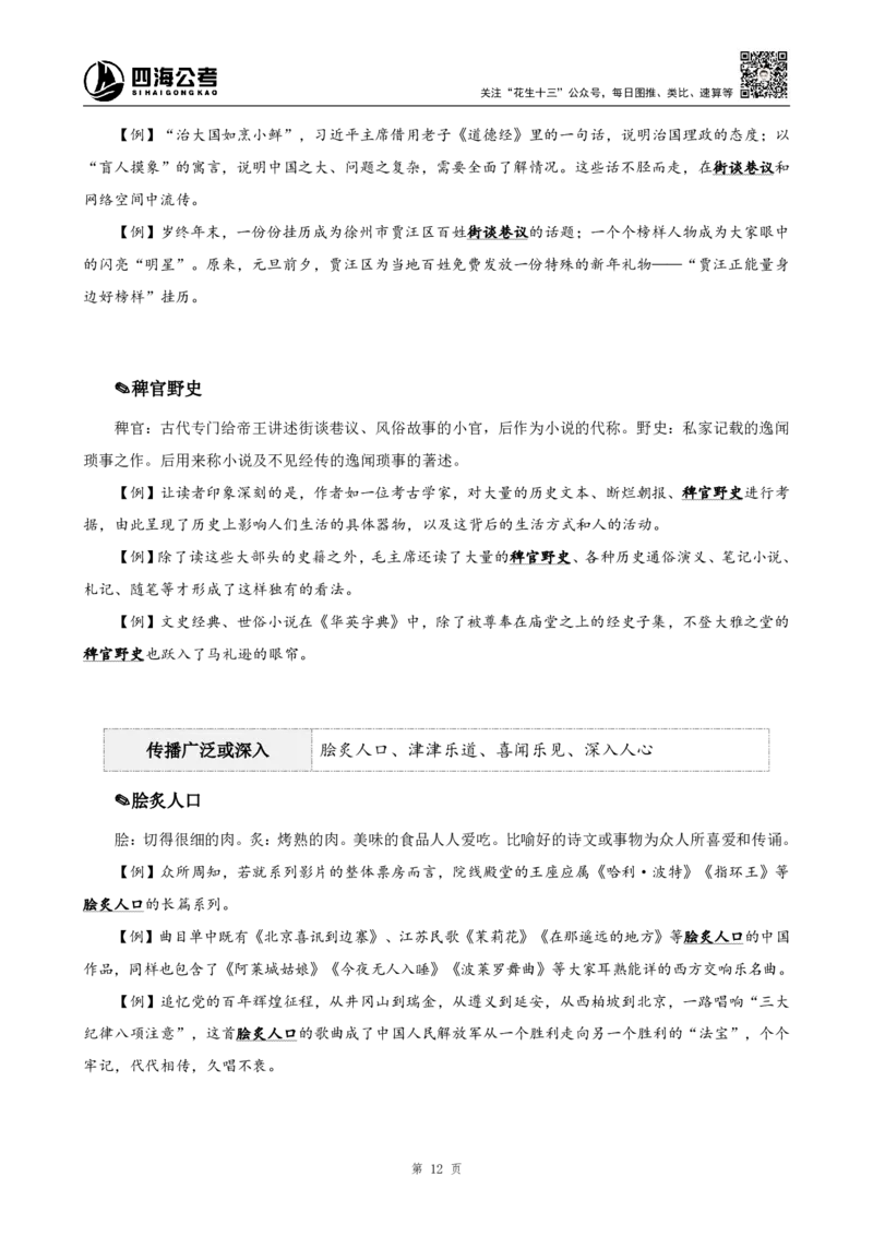 高频成语+高频实词800词（下册）_2026考公资料_（01）花生十三_04刷题班2026年省考四海行测2000题海海刷(1)_03.言语理解刷题_赠送-高频成语实词800词