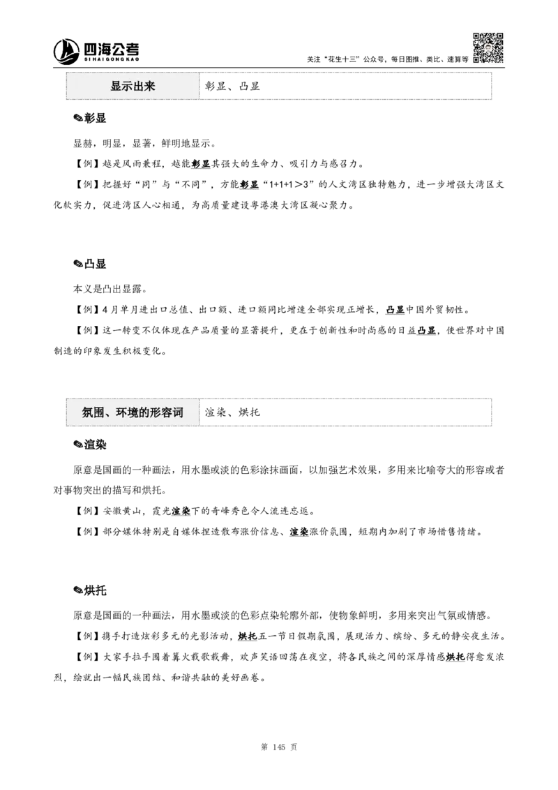 高频成语+高频实词800词（下册）_2026考公资料_（01）花生十三_04刷题班2026年省考四海行测2000题海海刷(1)_03.言语理解刷题_赠送-高频成语实词800词