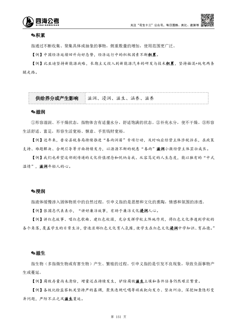 高频成语+高频实词800词（下册）_2026考公资料_（01）花生十三_04刷题班2026年省考四海行测2000题海海刷(1)_03.言语理解刷题_赠送-高频成语实词800词