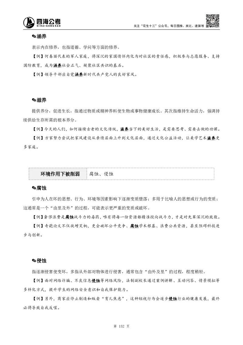 高频成语+高频实词800词（下册）_2026考公资料_（01）花生十三_04刷题班2026年省考四海行测2000题海海刷(1)_03.言语理解刷题_赠送-高频成语实词800词