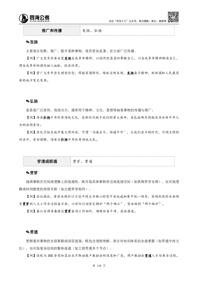 高频成语+高频实词800词（下册）_2026考公资料_（01）花生十三_04刷题班2026年省考四海行测2000题海海刷(1)_03.言语理解刷题_赠送-高频成语实词800词