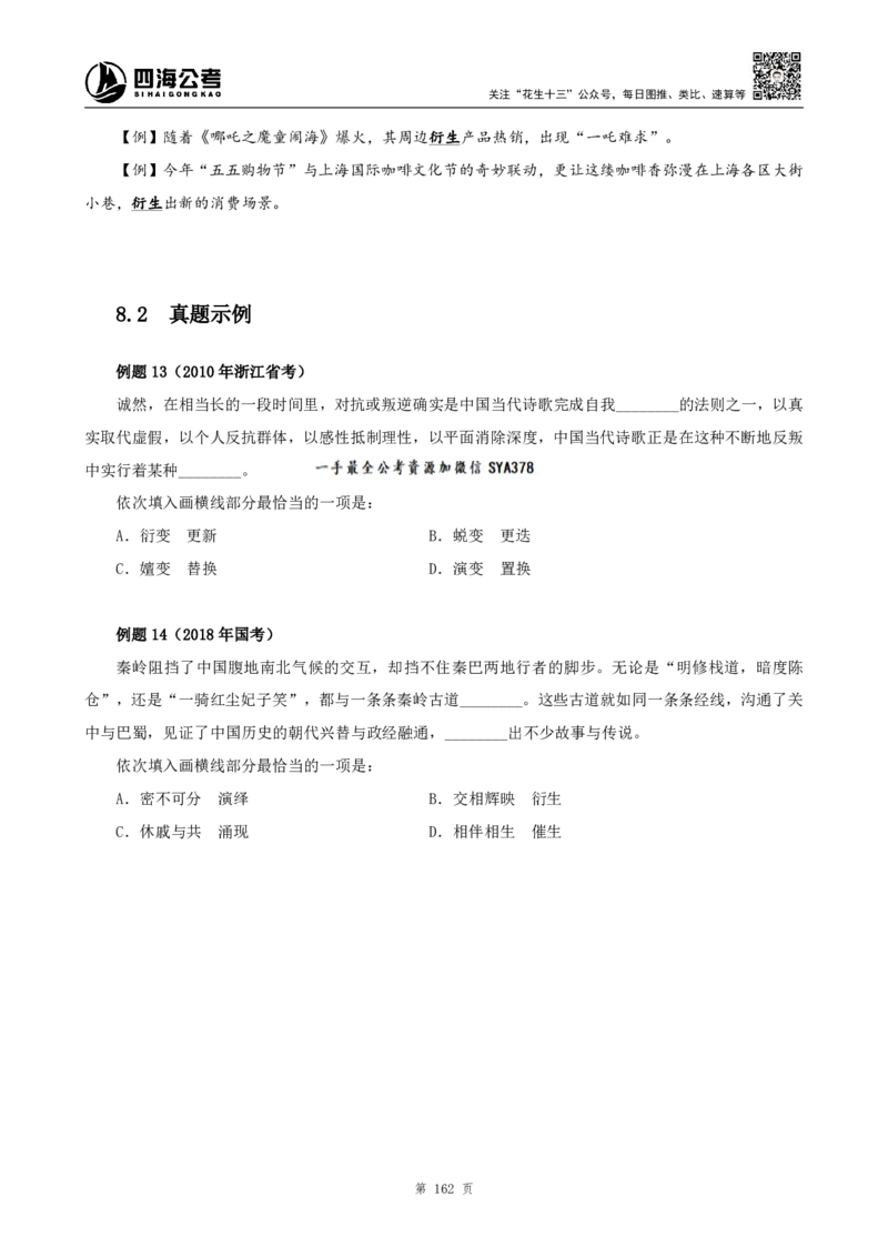 高频成语+高频实词800词（下册）_2026考公资料_（01）花生十三_04刷题班2026年省考四海行测2000题海海刷(1)_03.言语理解刷题_赠送-高频成语实词800词