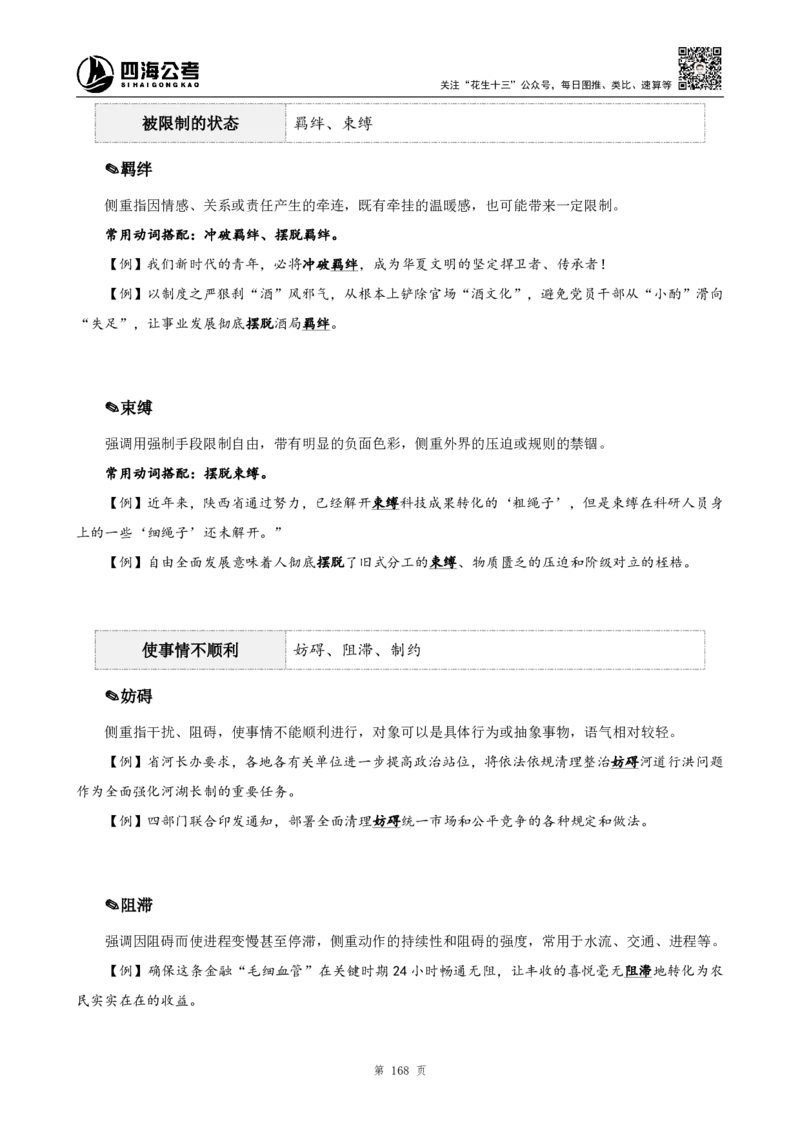 高频成语+高频实词800词（下册）_2026考公资料_（01）花生十三_04刷题班2026年省考四海行测2000题海海刷(1)_03.言语理解刷题_赠送-高频成语实词800词