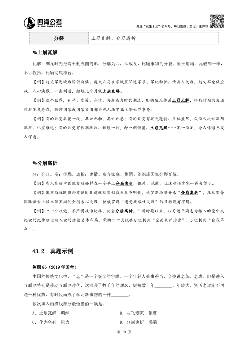 高频成语+高频实词800词（下册）_2026考公资料_（01）花生十三_04刷题班2026年省考四海行测2000题海海刷(1)_03.言语理解刷题_赠送-高频成语实词800词