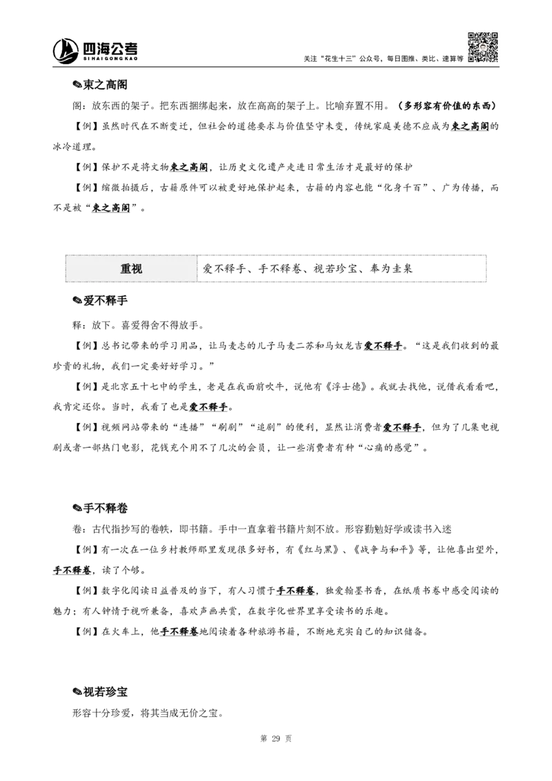 高频成语+高频实词800词（下册）_2026考公资料_（01）花生十三_04刷题班2026年省考四海行测2000题海海刷(1)_03.言语理解刷题_赠送-高频成语实词800词