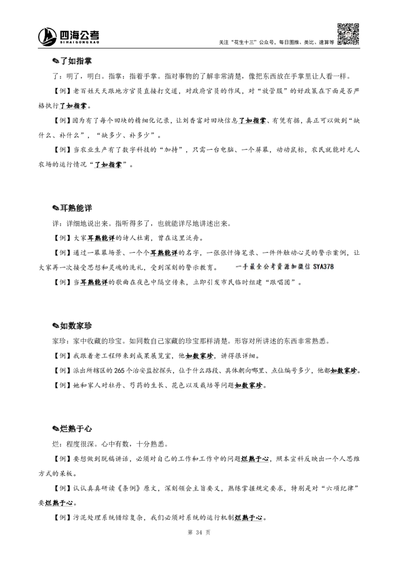 高频成语+高频实词800词（下册）_2026考公资料_（01）花生十三_04刷题班2026年省考四海行测2000题海海刷(1)_03.言语理解刷题_赠送-高频成语实词800词