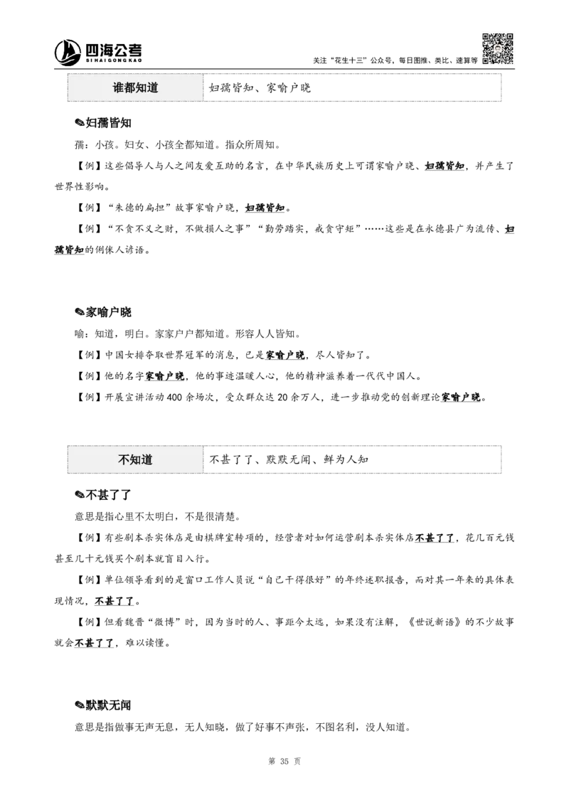 高频成语+高频实词800词（下册）_2026考公资料_（01）花生十三_04刷题班2026年省考四海行测2000题海海刷(1)_03.言语理解刷题_赠送-高频成语实词800词