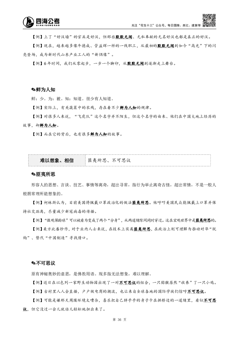 高频成语+高频实词800词（下册）_2026考公资料_（01）花生十三_04刷题班2026年省考四海行测2000题海海刷(1)_03.言语理解刷题_赠送-高频成语实词800词