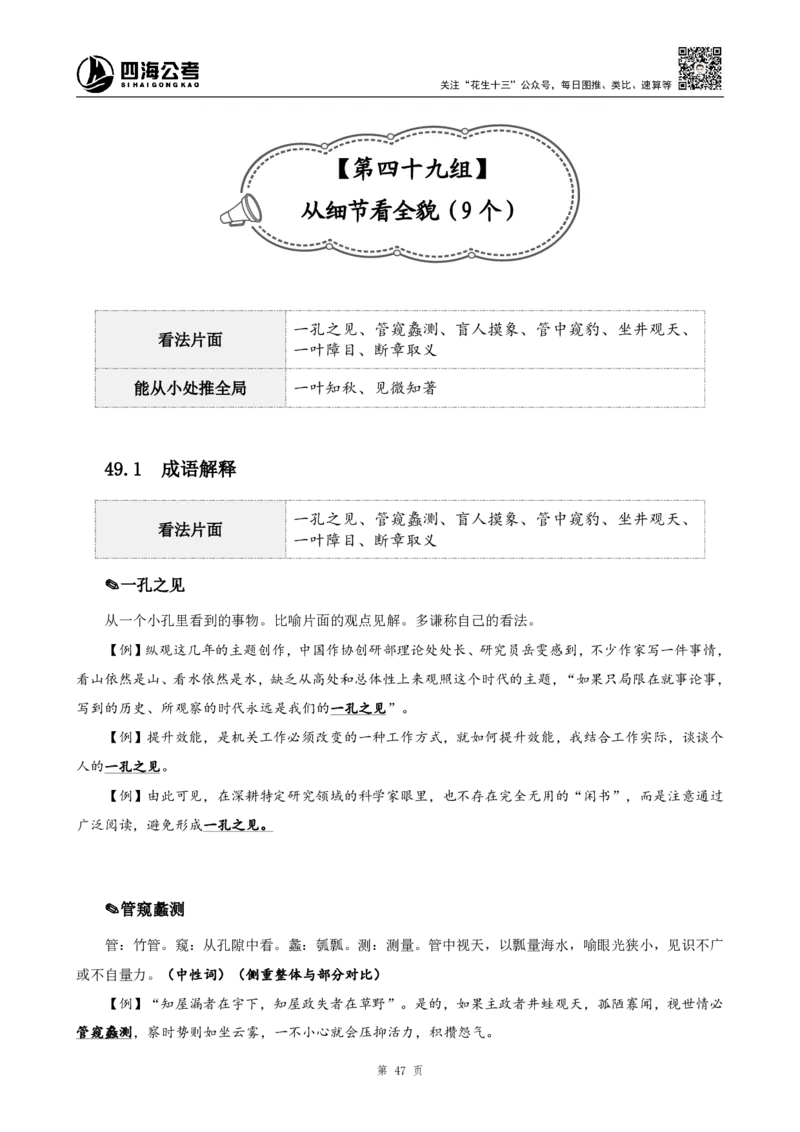 高频成语+高频实词800词（下册）_2026考公资料_（01）花生十三_04刷题班2026年省考四海行测2000题海海刷(1)_03.言语理解刷题_赠送-高频成语实词800词
