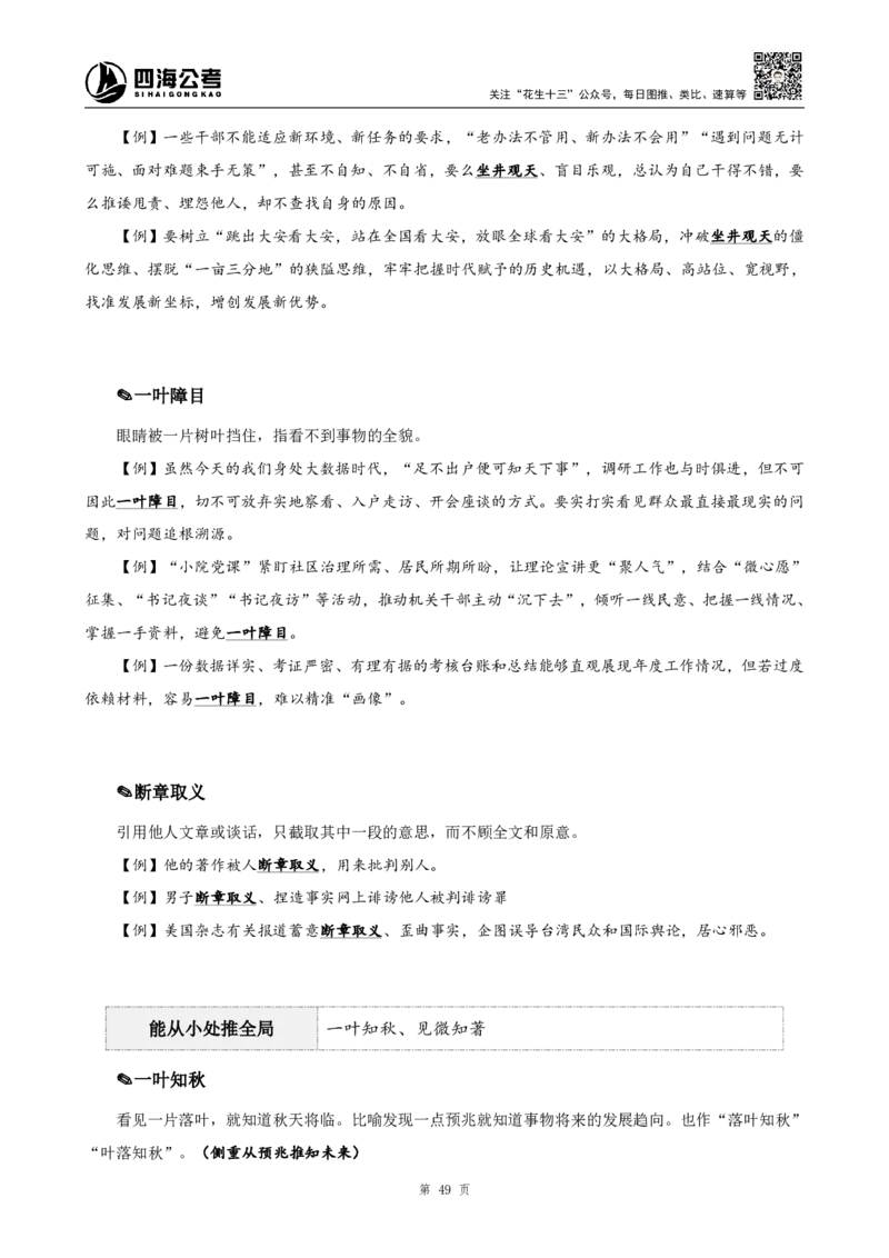 高频成语+高频实词800词（下册）_2026考公资料_（01）花生十三_04刷题班2026年省考四海行测2000题海海刷(1)_03.言语理解刷题_赠送-高频成语实词800词