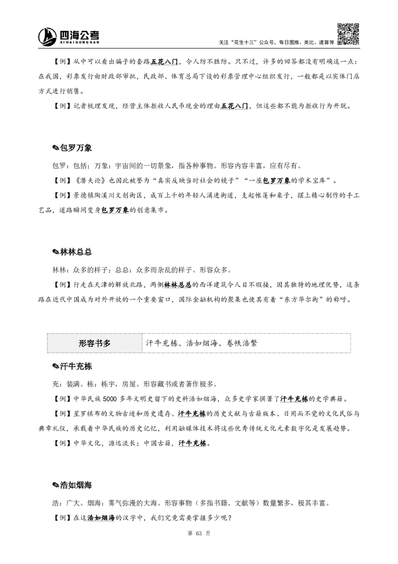 高频成语+高频实词800词（下册）_2026考公资料_（01）花生十三_04刷题班2026年省考四海行测2000题海海刷(1)_03.言语理解刷题_赠送-高频成语实词800词