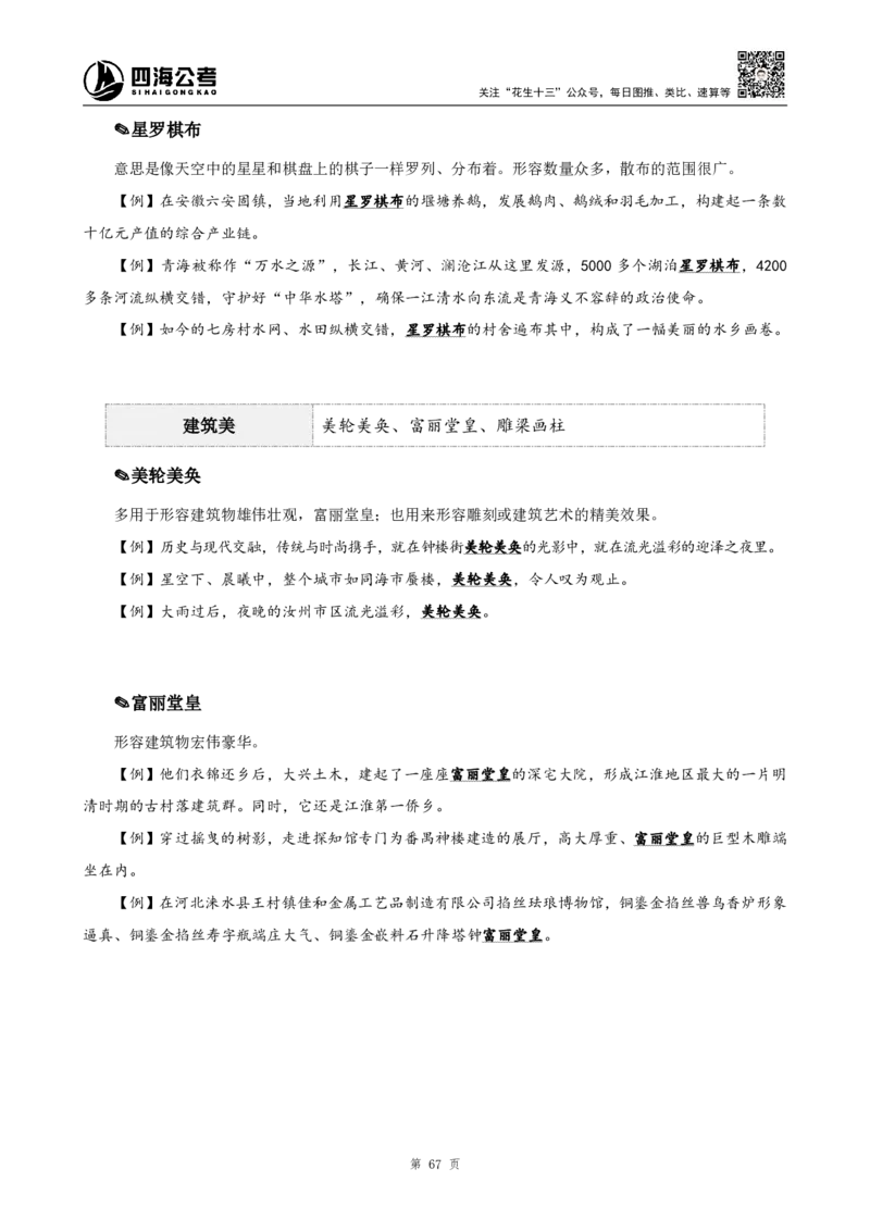 高频成语+高频实词800词（下册）_2026考公资料_（01）花生十三_04刷题班2026年省考四海行测2000题海海刷(1)_03.言语理解刷题_赠送-高频成语实词800词