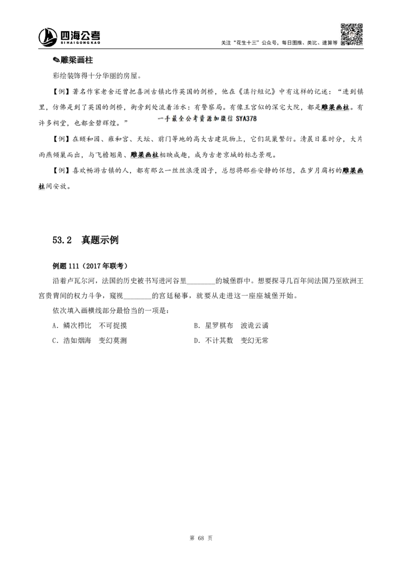 高频成语+高频实词800词（下册）_2026考公资料_（01）花生十三_04刷题班2026年省考四海行测2000题海海刷(1)_03.言语理解刷题_赠送-高频成语实词800词