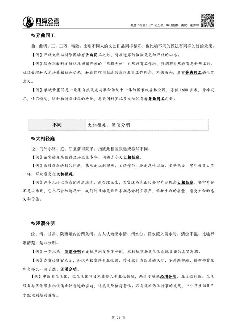 高频成语+高频实词800词（下册）_2026考公资料_（01）花生十三_04刷题班2026年省考四海行测2000题海海刷(1)_03.言语理解刷题_赠送-高频成语实词800词