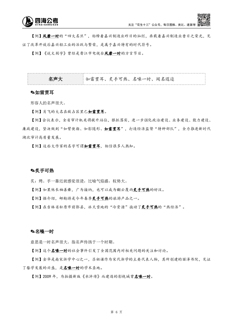 高频成语+高频实词800词（下册）_2026考公资料_（01）花生十三_04刷题班2026年省考四海行测2000题海海刷(1)_03.言语理解刷题_赠送-高频成语实词800词