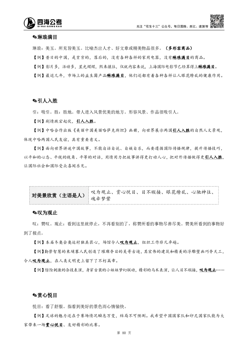 高频成语+高频实词800词（下册）_2026考公资料_（01）花生十三_04刷题班2026年省考四海行测2000题海海刷(1)_03.言语理解刷题_赠送-高频成语实词800词